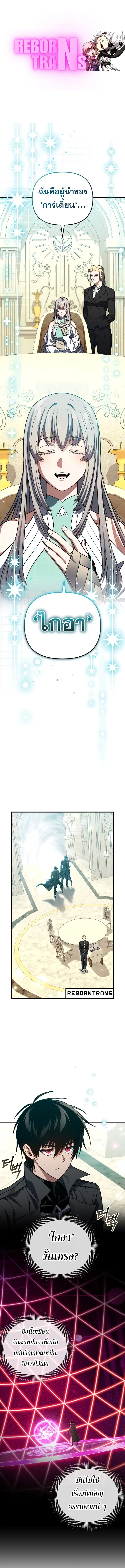 Player Who Returned 10,000 Years Later ตอนที่ 103 หน้า 1