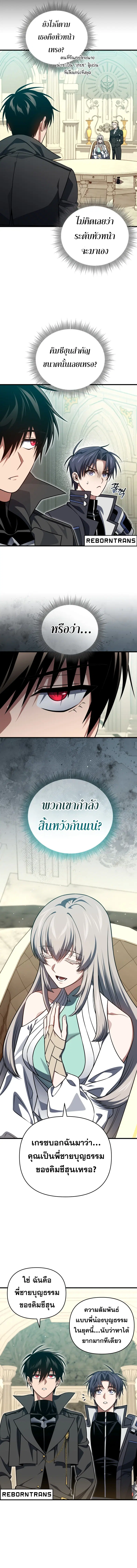 Player Who Returned 10,000 Years Later ตอนที่ 103 หน้า 2