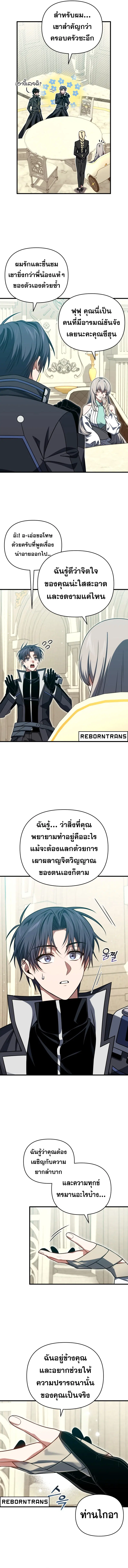 Player Who Returned 10,000 Years Later ตอนที่ 103 หน้า 3