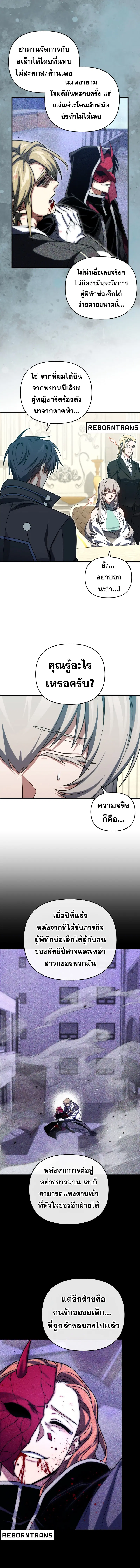 Player Who Returned 10,000 Years Later ตอนที่ 104 หน้า 2