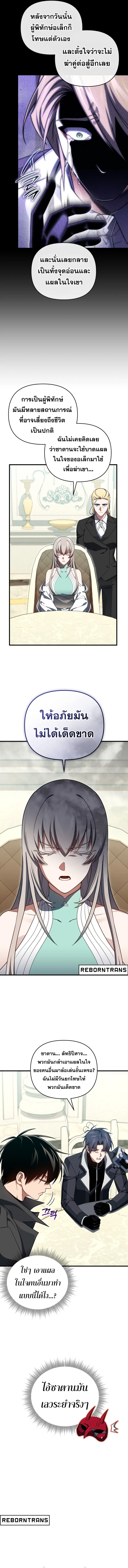 Player Who Returned 10,000 Years Later ตอนที่ 104 หน้า 3