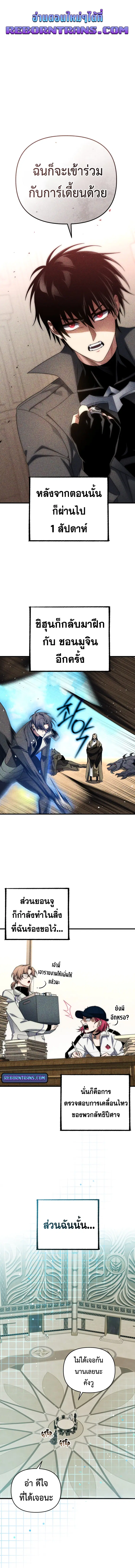 Player Who Returned 10,000 Years Later ตอนที่ 105 หน้า 1