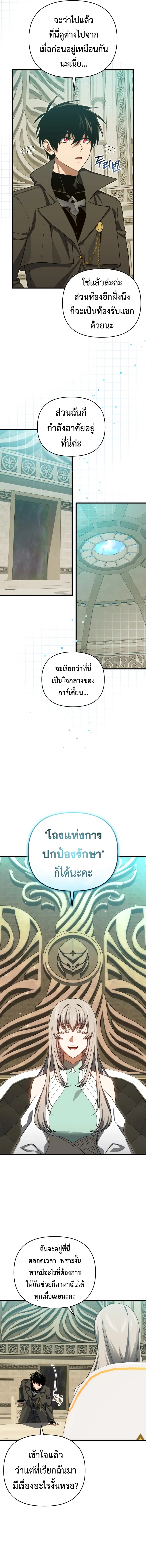 Player Who Returned 10,000 Years Later ตอนที่ 105 หน้า 2