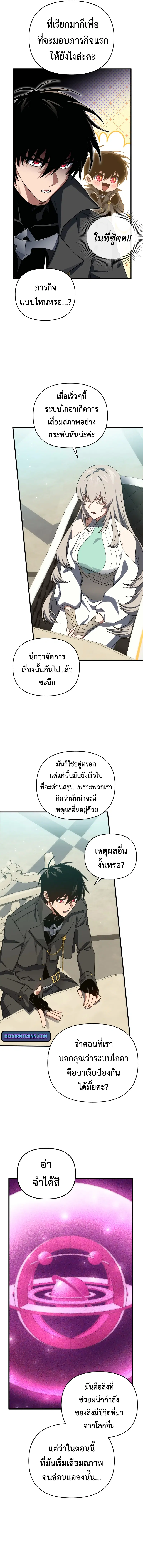 Player Who Returned 10,000 Years Later ตอนที่ 105 หน้า 3