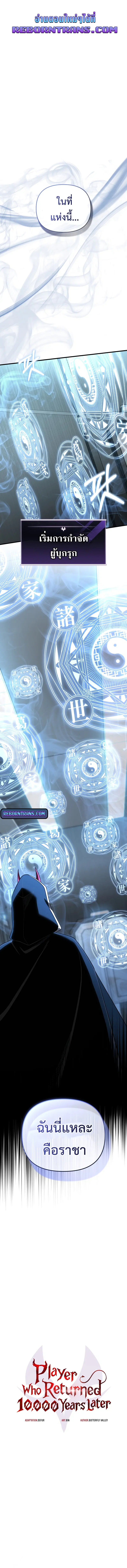 Player Who Returned 10,000 Years Later ตอนที่ 109 หน้า 1