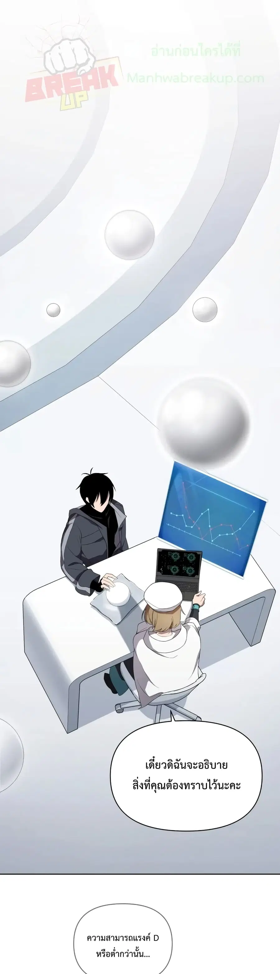 Player Who Returned 10,000 Years Later ตอนที่ 11 หน้า 2