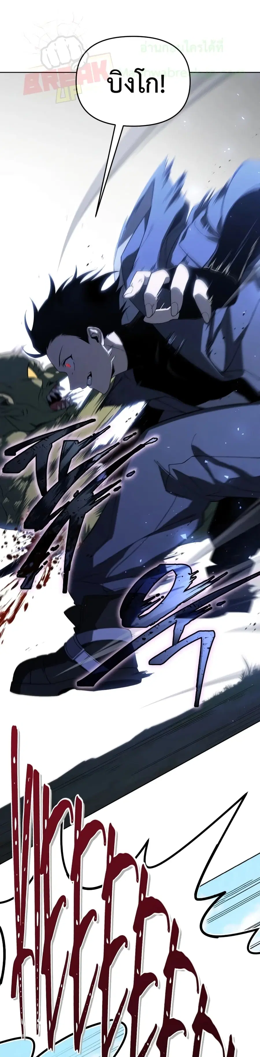 Player Who Returned 10,000 Years Later ตอนที่ 12 หน้า 2
