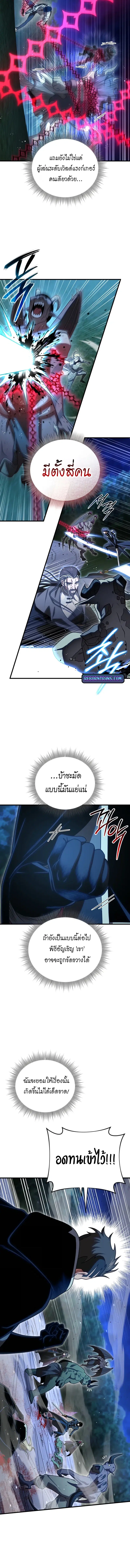 Player Who Returned 10,000 Years Later ตอนที่ 120 หน้า 2