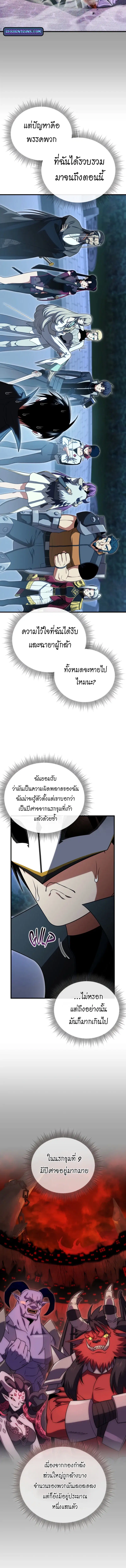 Player Who Returned 10,000 Years Later ตอนที่ 121 หน้า 2