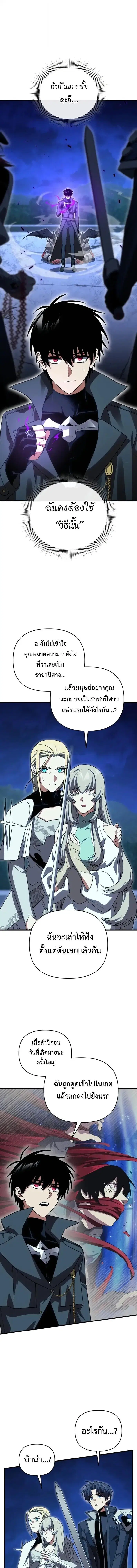 Player Who Returned 10,000 Years Later ตอนที่ 122 หน้า 3