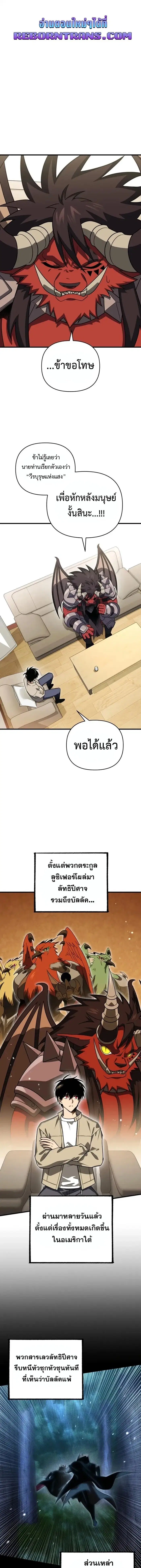 Player Who Returned 10,000 Years Later ตอนที่ 123 หน้า 1