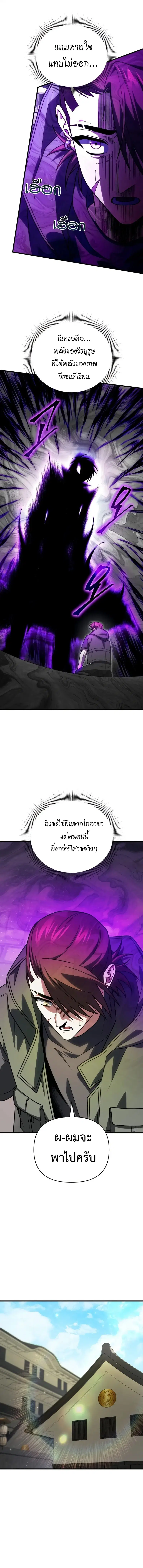 Player Who Returned 10,000 Years Later ตอนที่ 124 หน้า 3