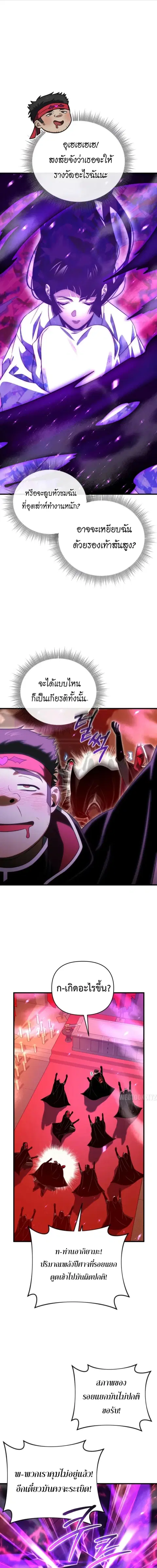 Player Who Returned 10,000 Years Later ตอนที่ 125 หน้า 3