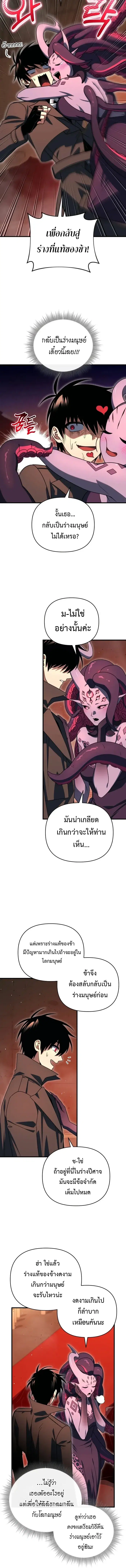 Player Who Returned 10,000 Years Later ตอนที่ 126 หน้า 2