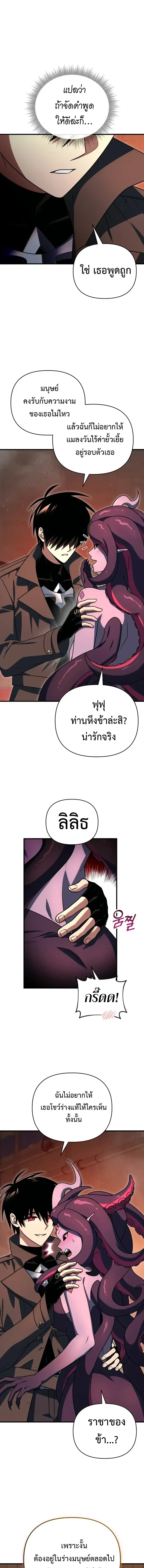 Player Who Returned 10,000 Years Later ตอนที่ 126 หน้า 3
