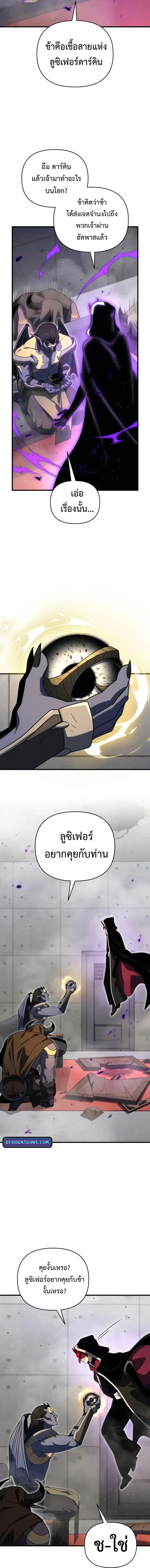 Player Who Returned 10,000 Years Later ตอนที่ 127 หน้า 2