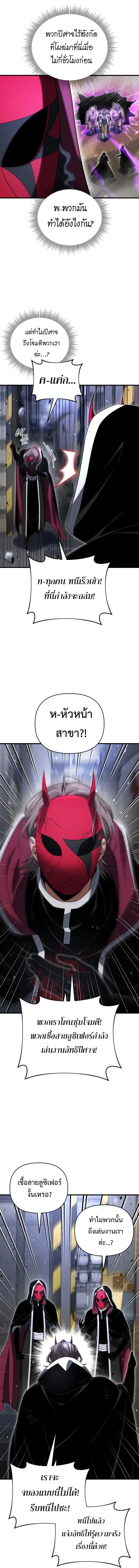 Player Who Returned 10,000 Years Later ตอนที่ 128 หน้า 2