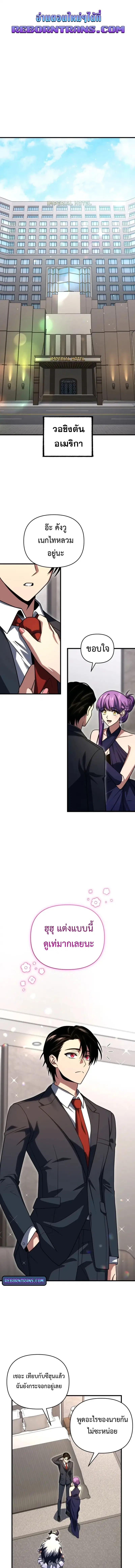 Player Who Returned 10,000 Years Later ตอนที่ 129 หน้า 1