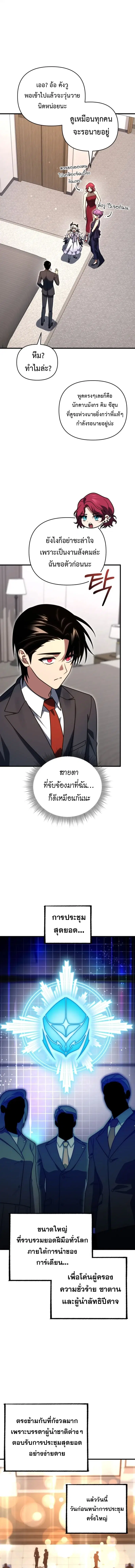 Player Who Returned 10,000 Years Later ตอนที่ 129 หน้า 3
