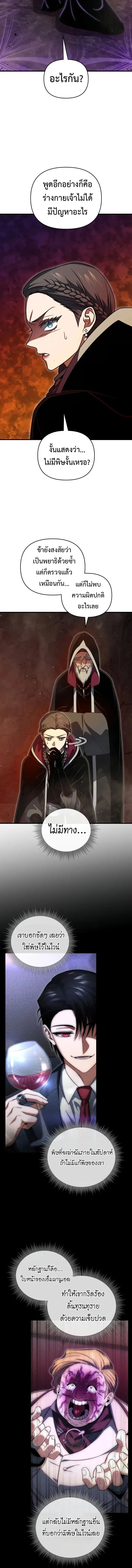 Player Who Returned 10,000 Years Later ตอนที่ 131 หน้า 2
