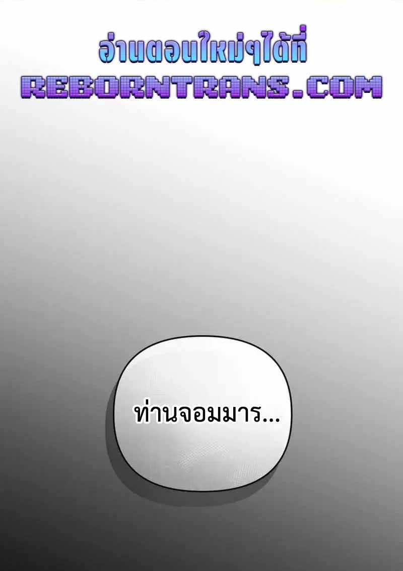 Player Who Returned 10,000 Years Later ตอนที่ 134 หน้า 1