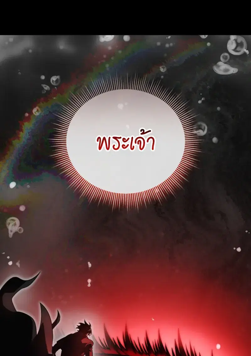 Player Who Returned 10,000 Years Later ตอนที่ 137 หน้า 2
