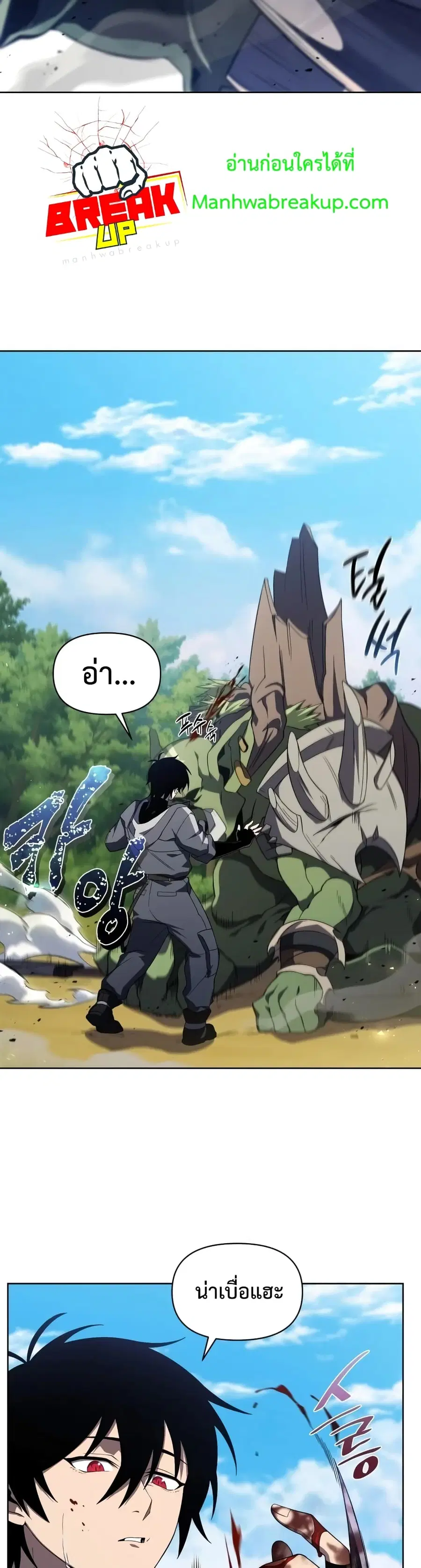 Player Who Returned 10,000 Years Later ตอนที่ 14 หน้า 3