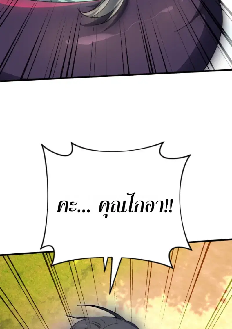 Player Who Returned 10,000 Years Later ตอนที่ 140 หน้า 3