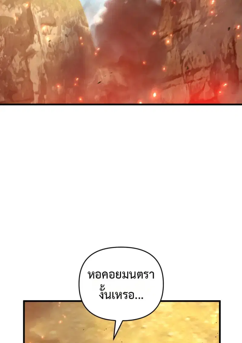 Player Who Returned 10,000 Years Later ตอนที่ 143 หน้า 2