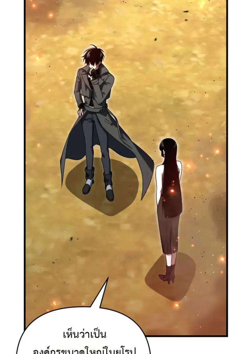 Player Who Returned 10,000 Years Later ตอนที่ 143 หน้า 3