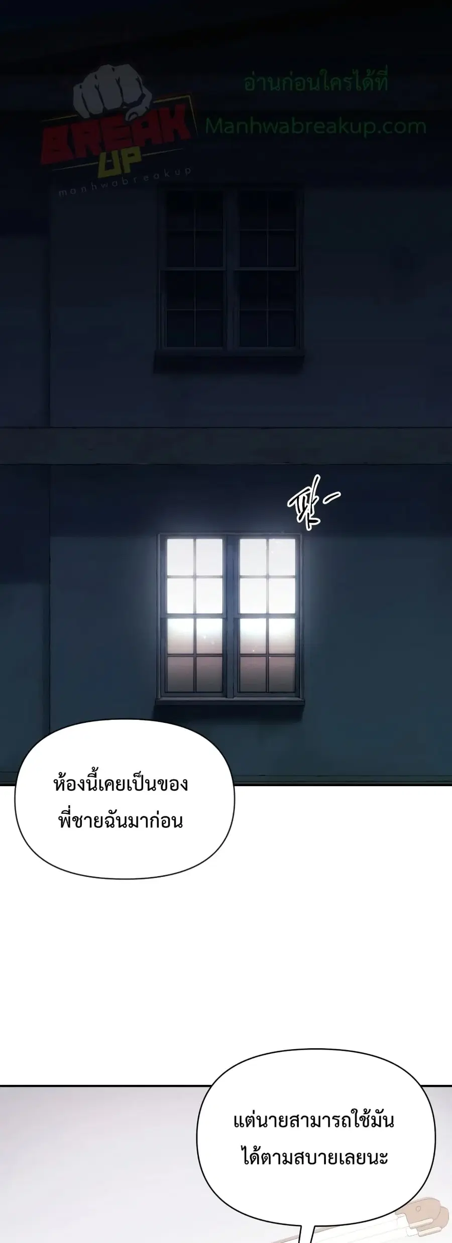 Player Who Returned 10,000 Years Later ตอนที่ 15 หน้า 2