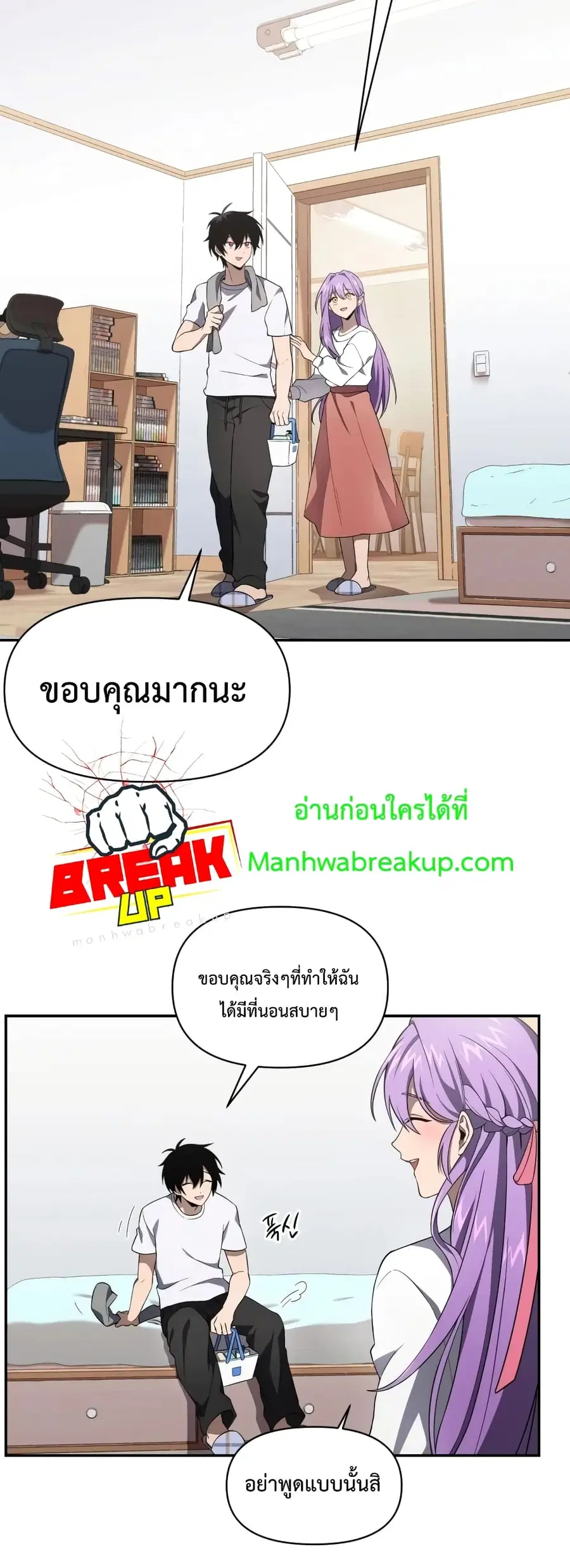 Player Who Returned 10,000 Years Later ตอนที่ 15 หน้า 3