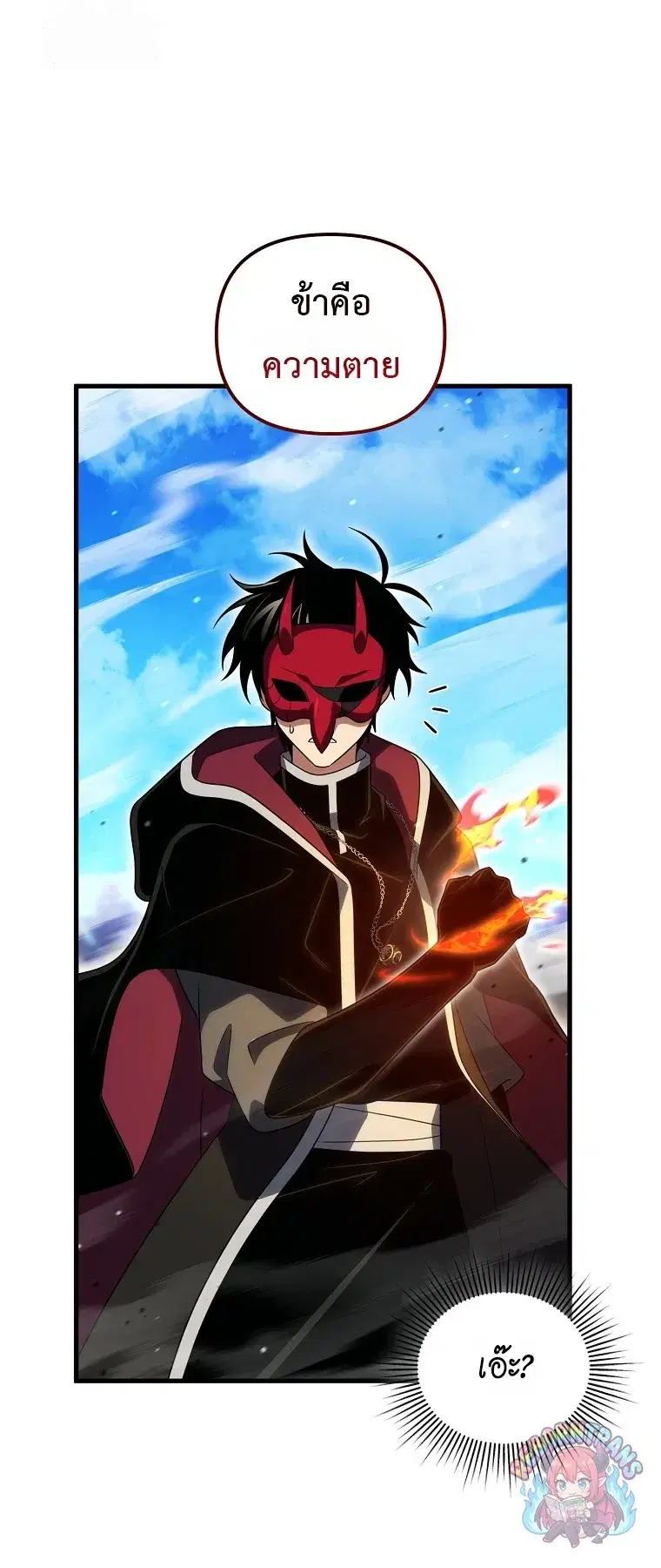 Player Who Returned 10,000 Years Later ตอนที่ 151 หน้า 2