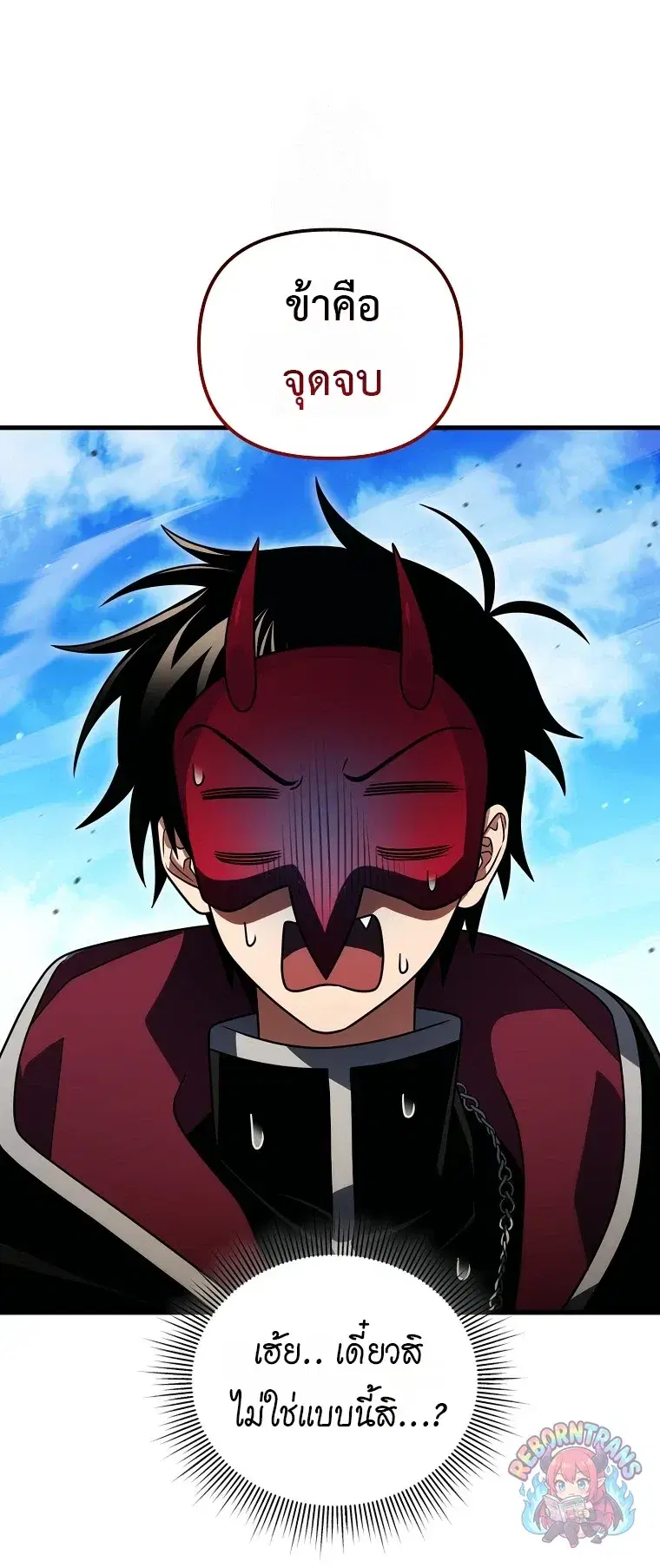 Player Who Returned 10,000 Years Later ตอนที่ 151 หน้า 3