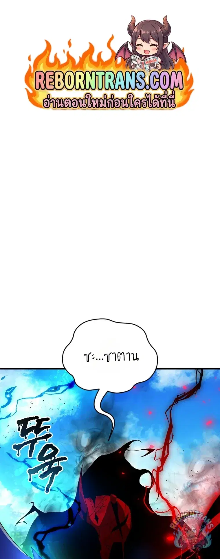 Player Who Returned 10,000 Years Later ตอนที่ 152 หน้า 1