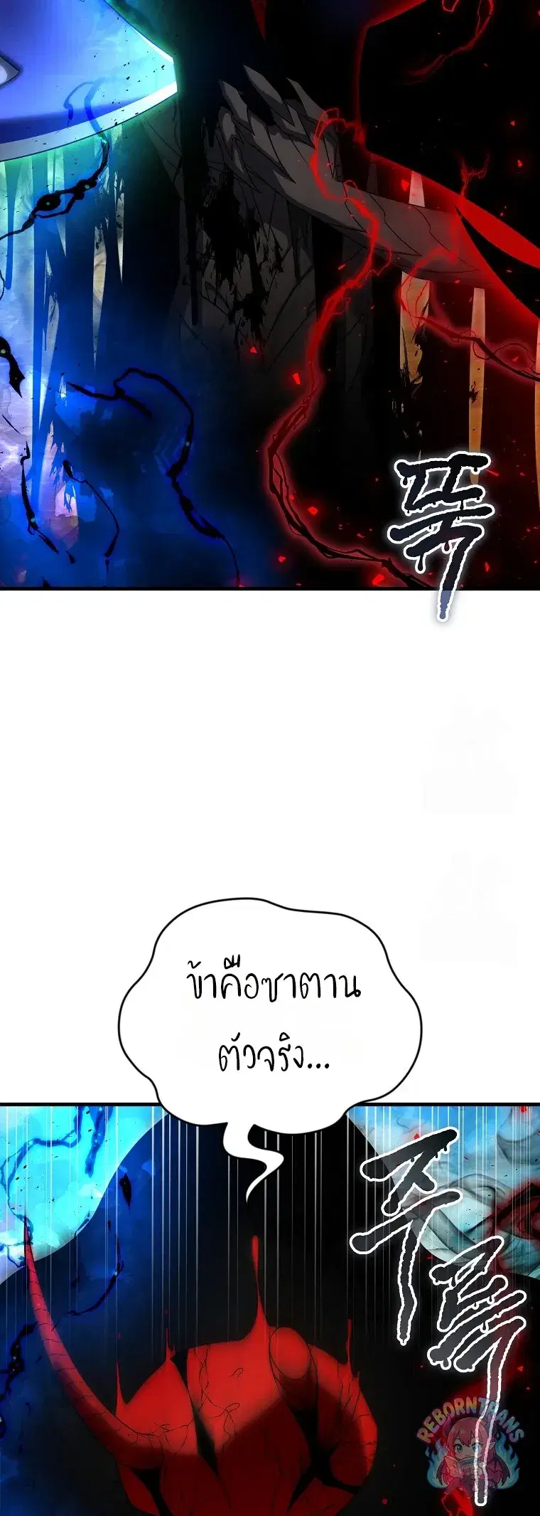 Player Who Returned 10,000 Years Later ตอนที่ 152 หน้า 2