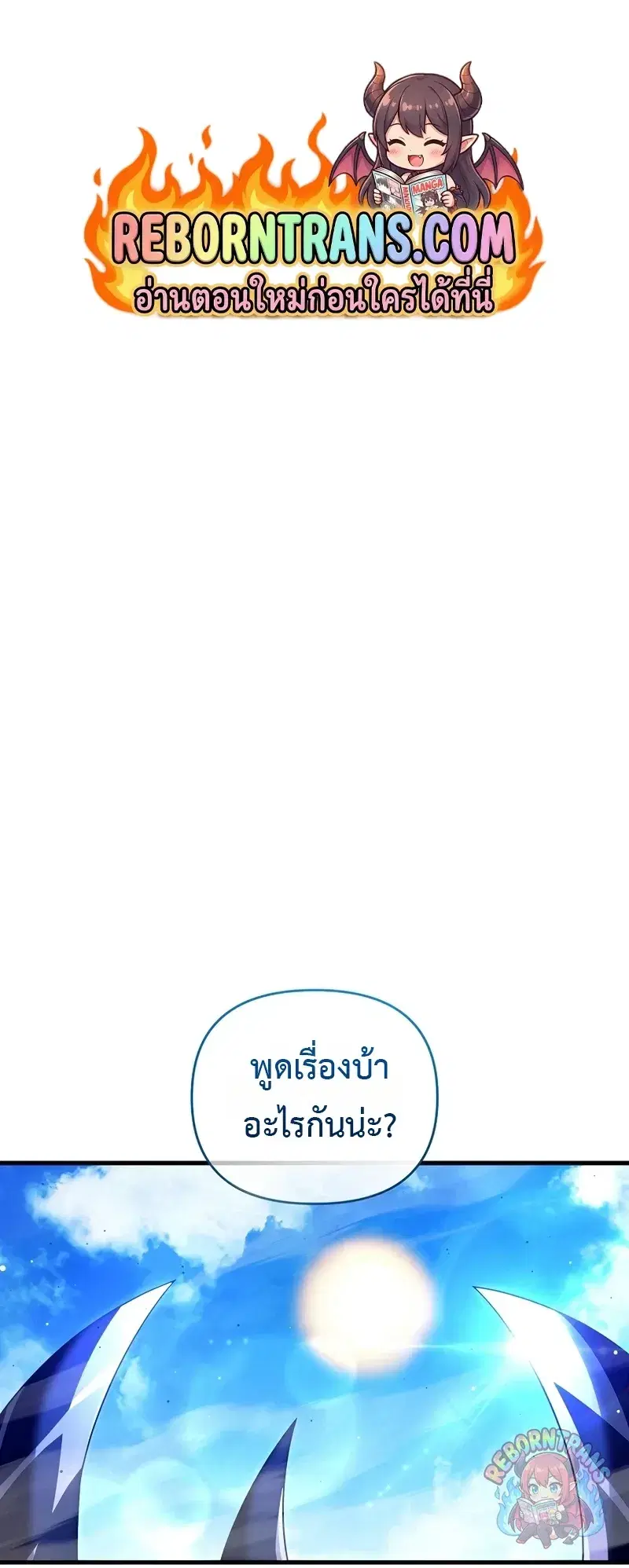 Player Who Returned 10,000 Years Later ตอนที่ 153 หน้า 1