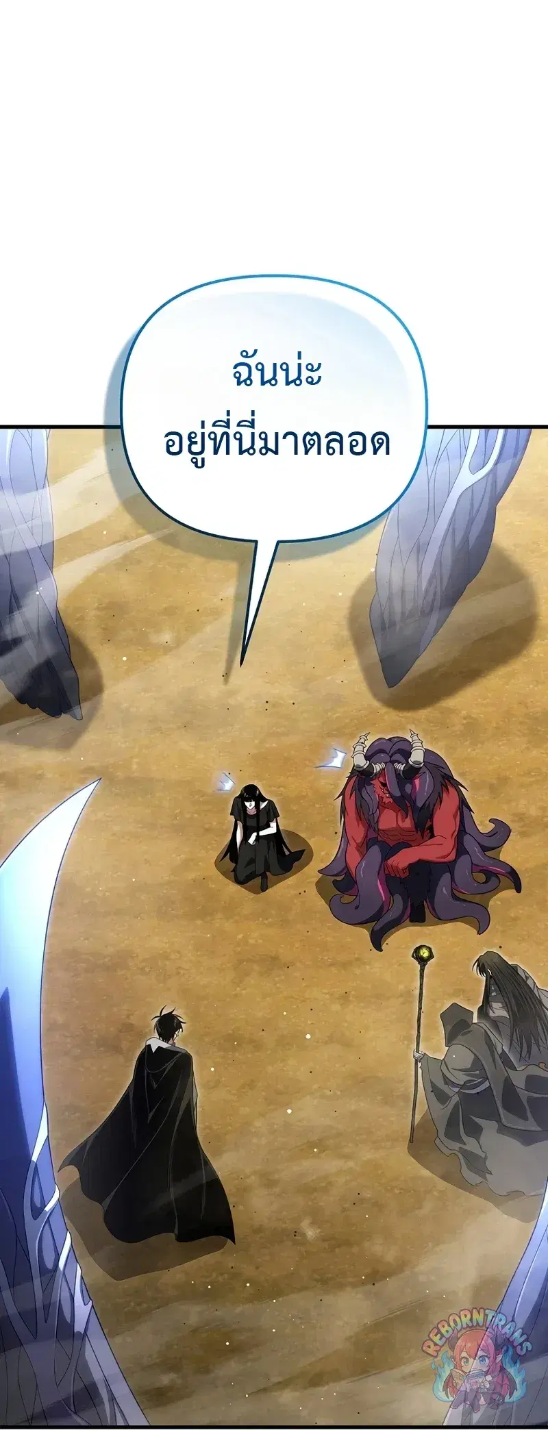 Player Who Returned 10,000 Years Later ตอนที่ 153 หน้า 2