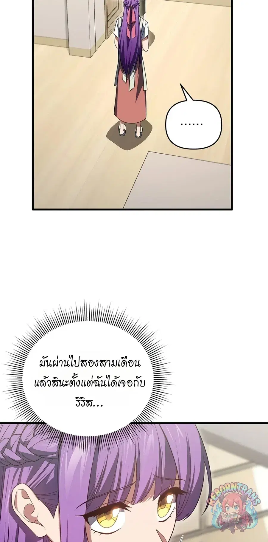 Player Who Returned 10,000 Years Later ตอนที่ 154 หน้า 2