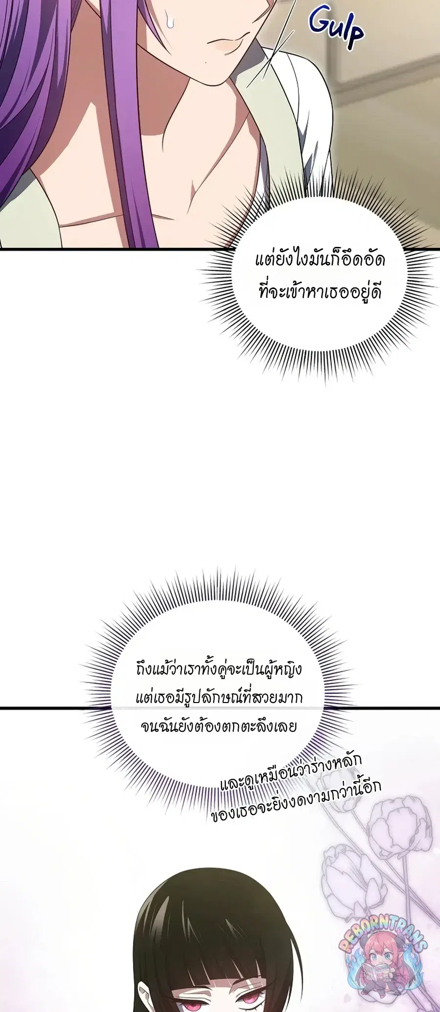 Player Who Returned 10,000 Years Later ตอนที่ 154 หน้า 3