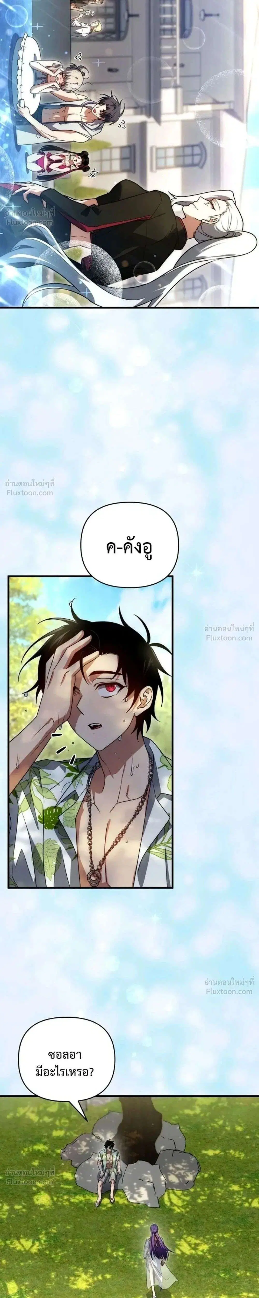 Player Who Returned 10,000 Years Later ตอนที่ 155 หน้า 2