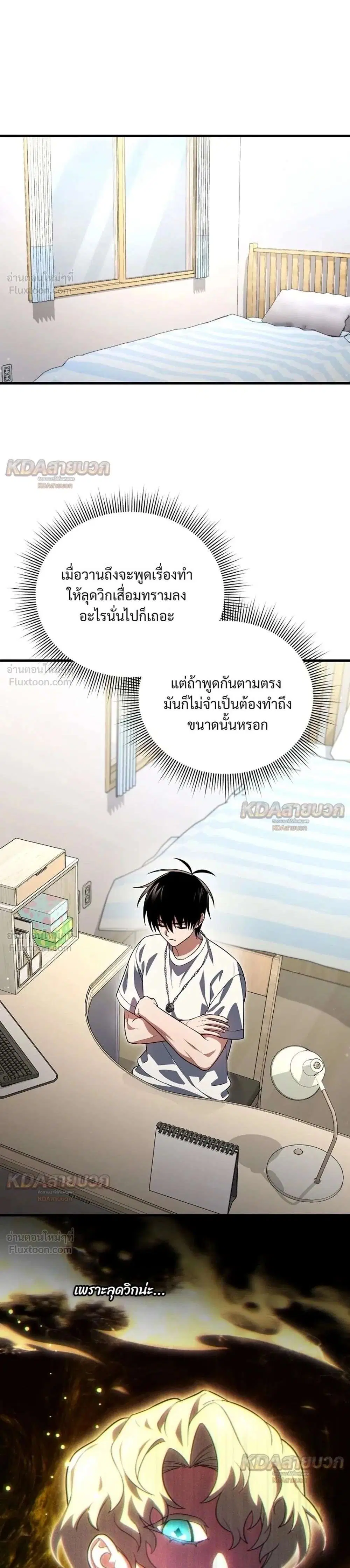 Player Who Returned 10,000 Years Later ตอนที่ 156 หน้า 1