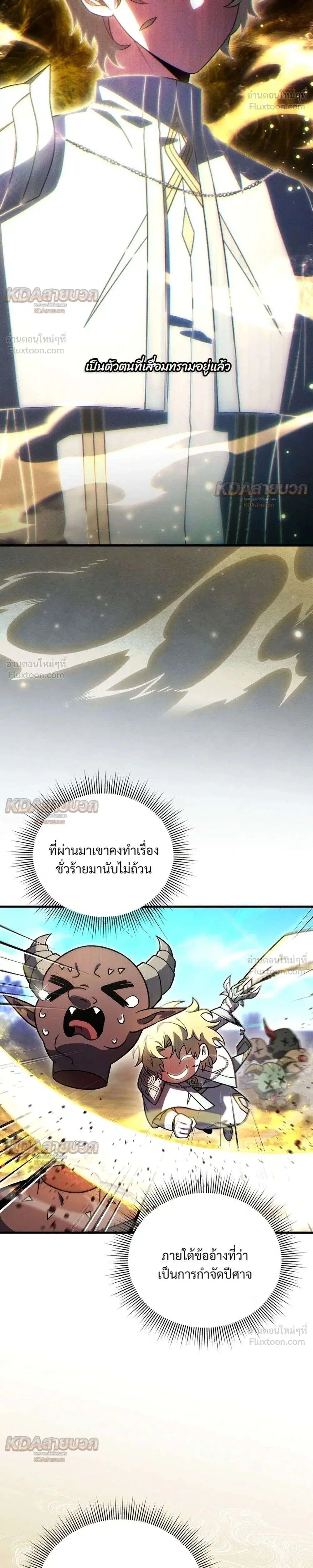 Player Who Returned 10,000 Years Later ตอนที่ 156 หน้า 2