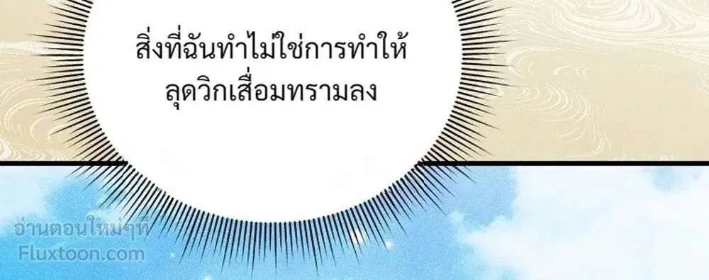 Player Who Returned 10,000 Years Later ตอนที่ 156 หน้า 3