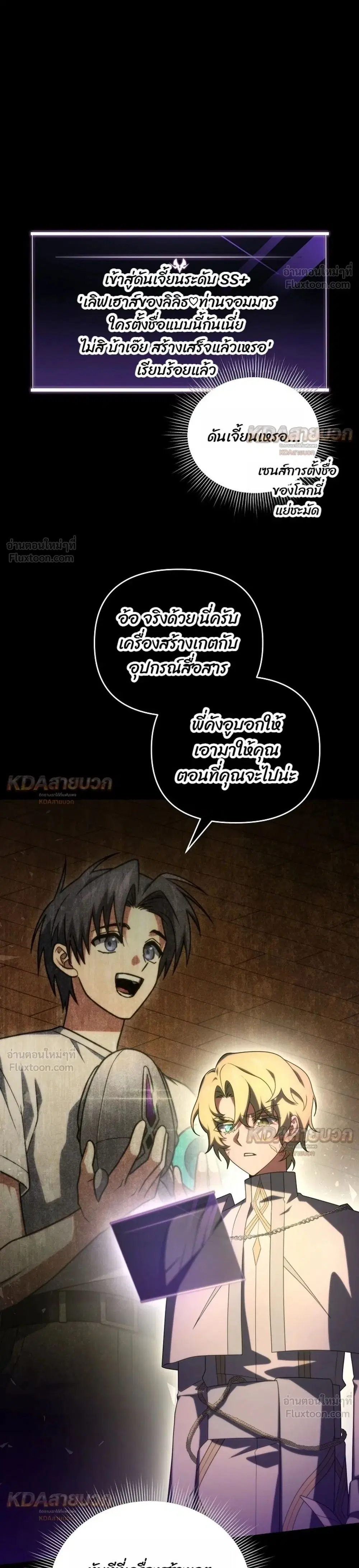Player Who Returned 10,000 Years Later ตอนที่ 157 หน้า 1