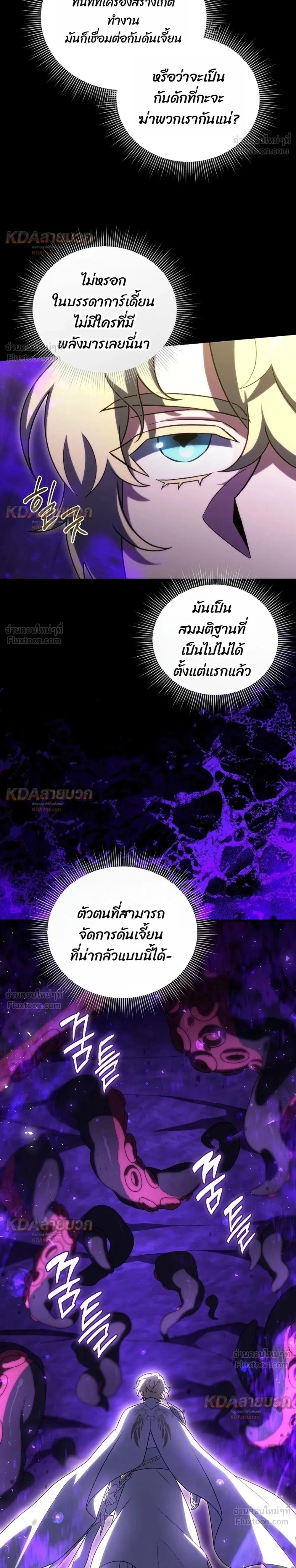 Player Who Returned 10,000 Years Later ตอนที่ 157 หน้า 2