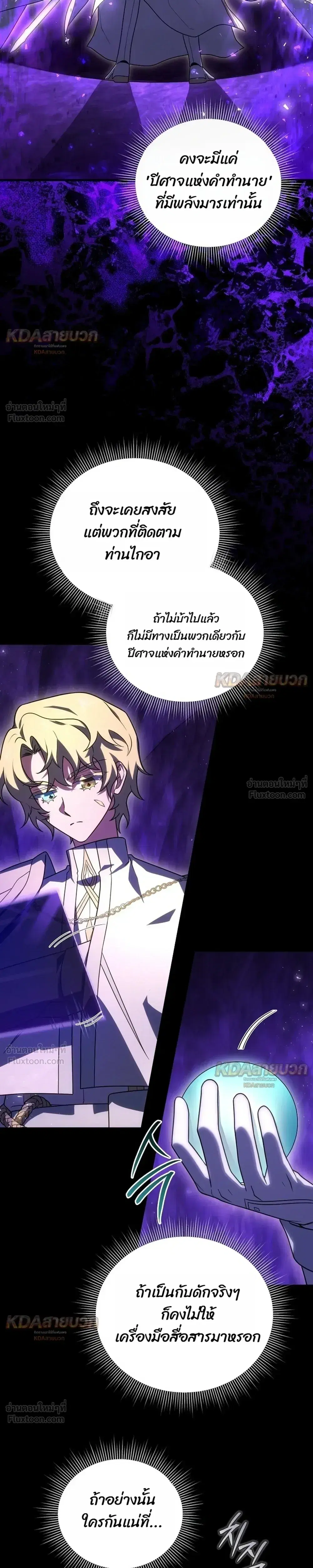 Player Who Returned 10,000 Years Later ตอนที่ 157 หน้า 3