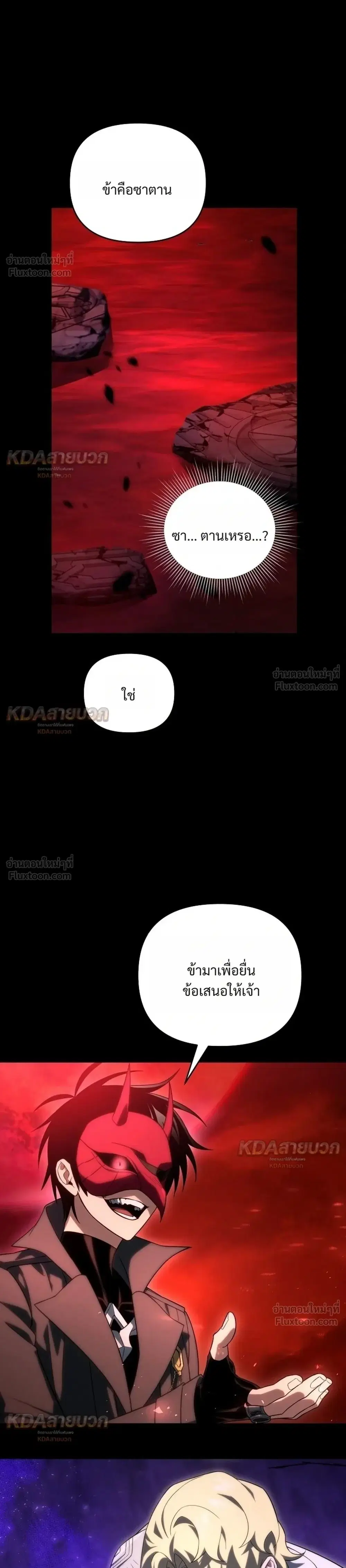 Player Who Returned 10,000 Years Later ตอนที่ 158 หน้า 1