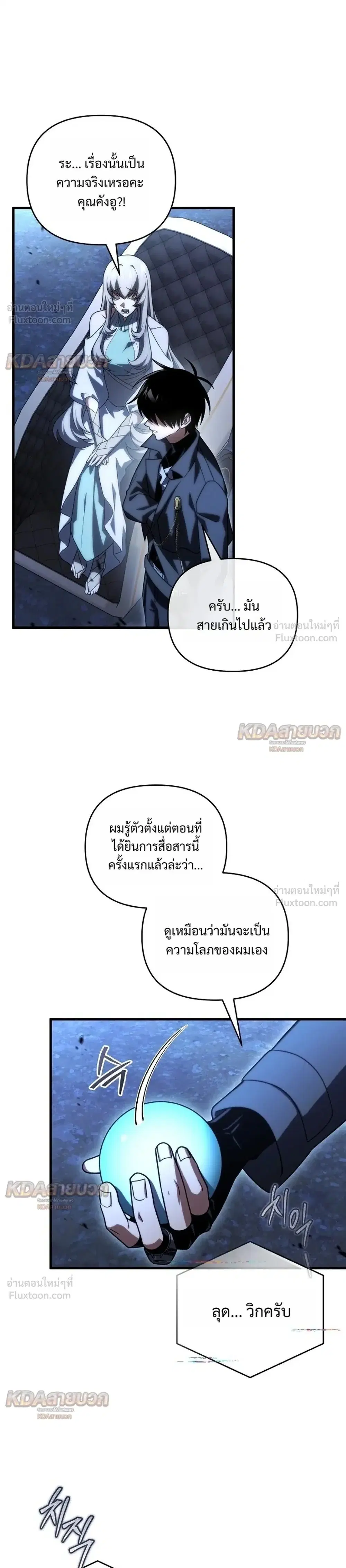 Player Who Returned 10,000 Years Later ตอนที่ 159 หน้า 1