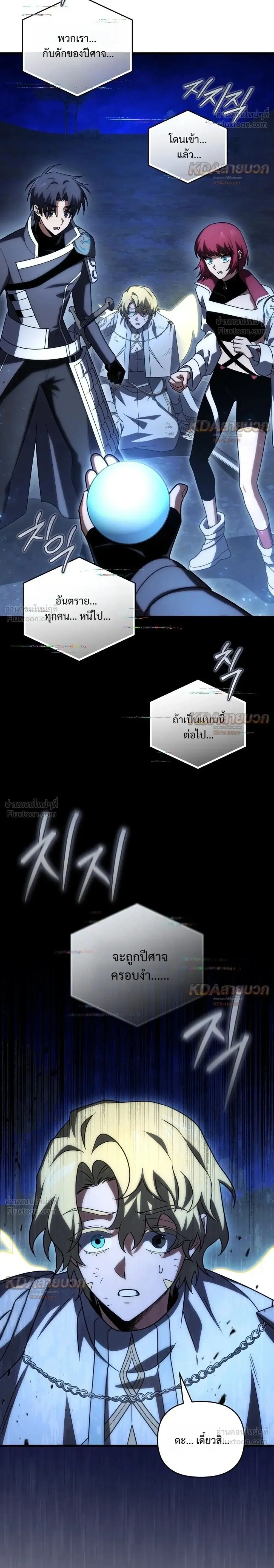 Player Who Returned 10,000 Years Later ตอนที่ 159 หน้า 2